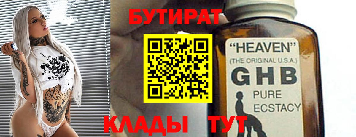 Бутират бутандиол  Вход с VPN  Назрань 