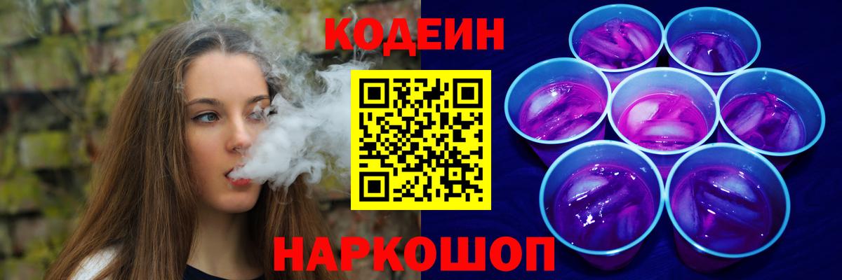 Назрань  Codein напиток Lean (лин)  Вход с VPN  Кодеин напиток Lean (лин) 