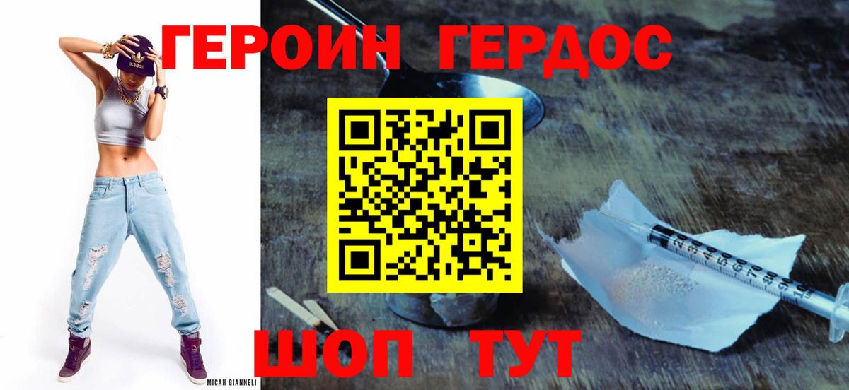 Героин  Героин Heroin  Вход с VPN  Назрань 